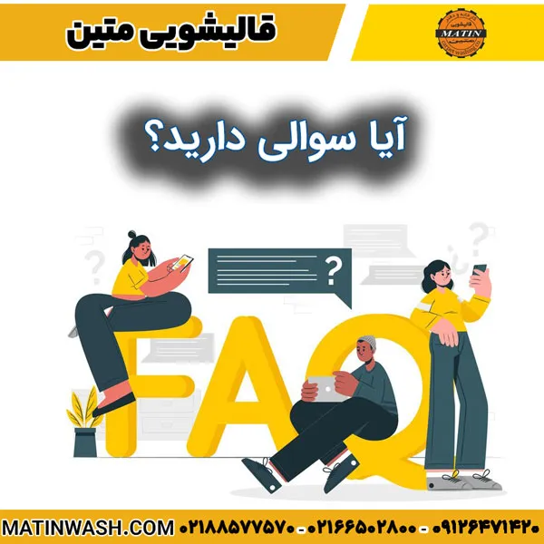آیا سوالی دارید؟